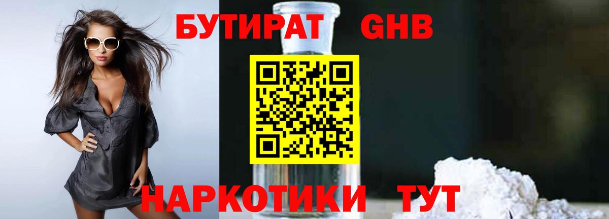Бутират бутандиол  Вход с VPN  Пыть-Ях 