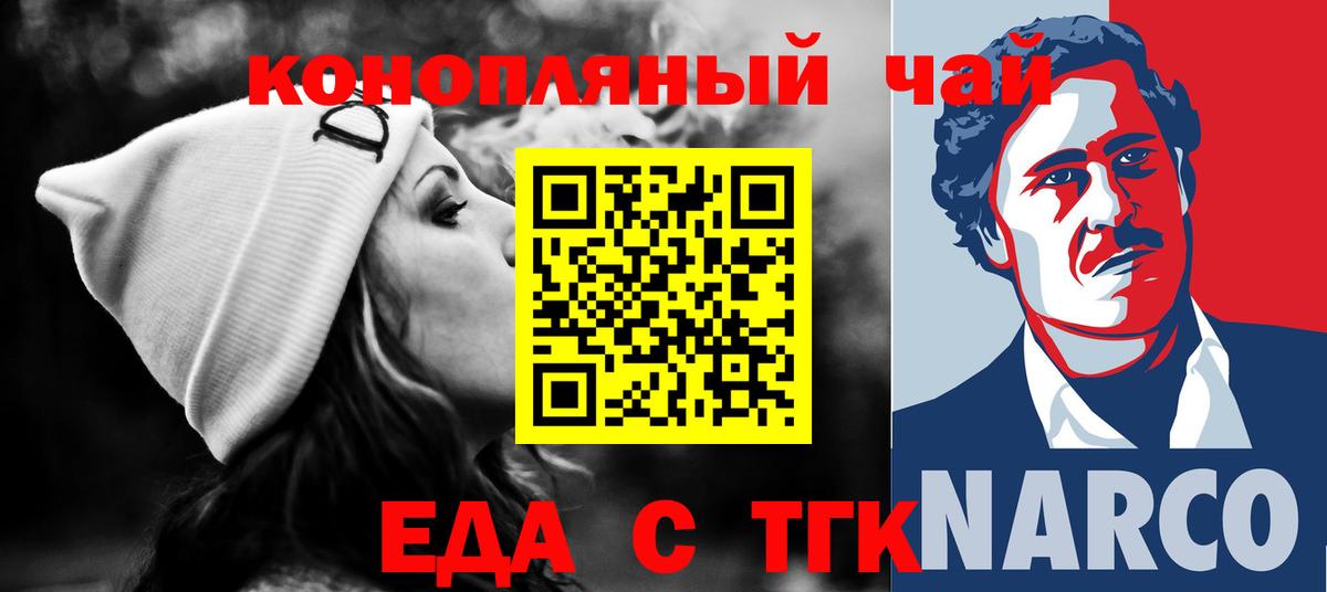 Еда ТГК конопля  Вход с VPN  Пыть-Ях 