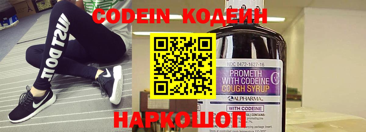 Кодеин напиток Lean (лин)  Кодеиновый сироп Lean Purple Drank  Пыть-Ях  Вход с VPN 