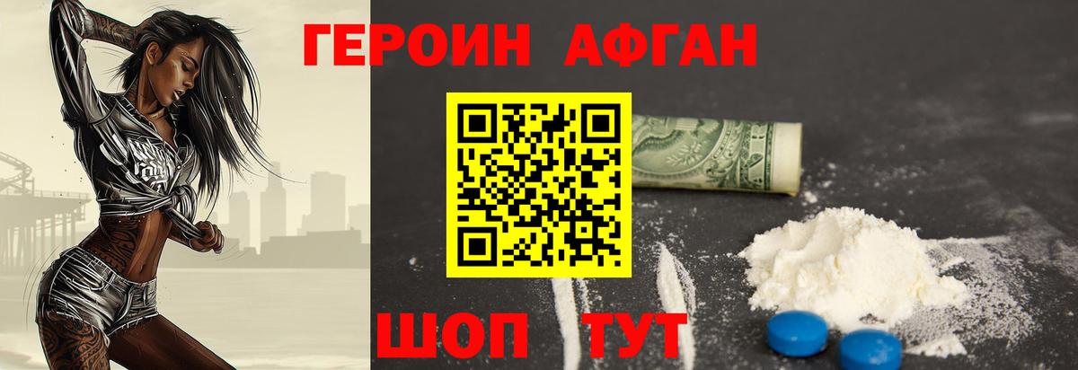 ГЕРОИН Афган Пыть-Ях